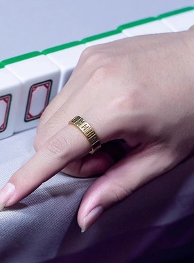 国潮轻奢十三幺麻将创意钛钢开口戒指男女潮流百搭指环潮牌配饰品