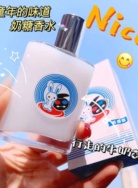 大白兔奶糖香水清新甜甜的奶香味