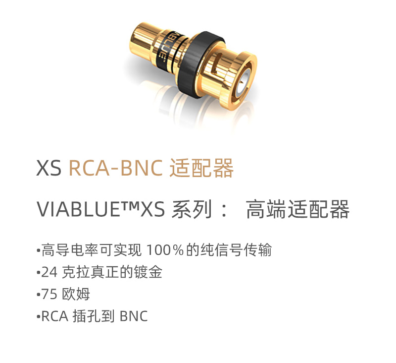 德国原装 VIABLUE威宝 BNC转RCA 数码同轴线 解码器 镀金转换插头 - 图1