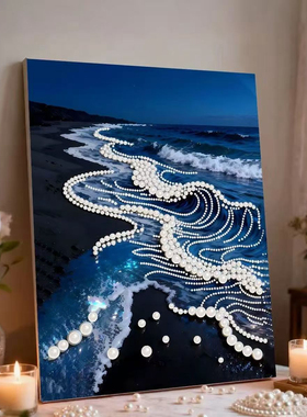 浪漫星空珍珠粘贴画材料包