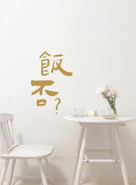 ins复古日式红色文字贴 餐厅火锅店铺墙面装饰玻璃门橱窗墙贴纸