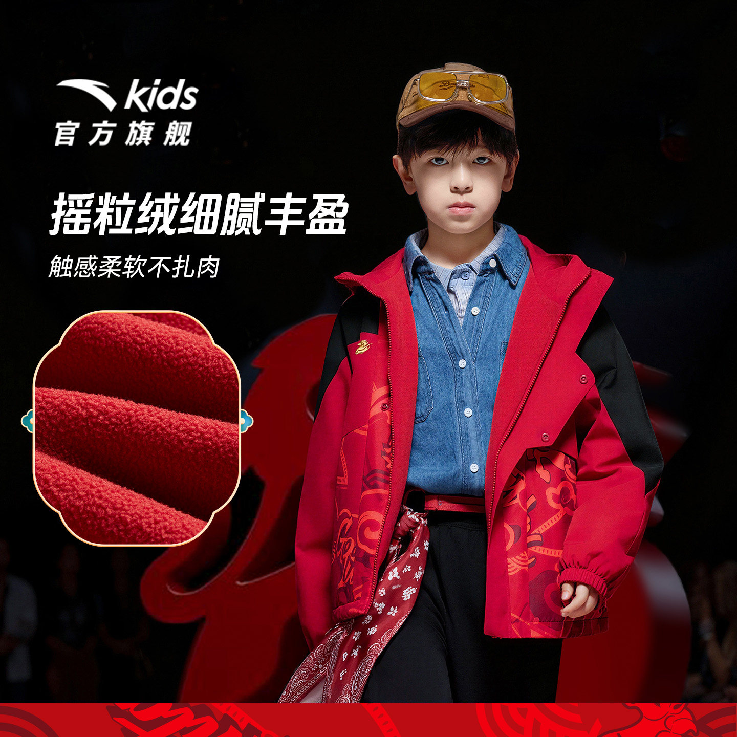 【马年新年红色】安踏儿童男童摇粒绒上衣26新款保暖四防加厚外套,淘宝优惠券,粉丝福利购,淘宝优惠卷