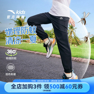 安踏儿童装男童防蚊裤子长裤夏季薄款2026新款夏装速干凉感运动裤