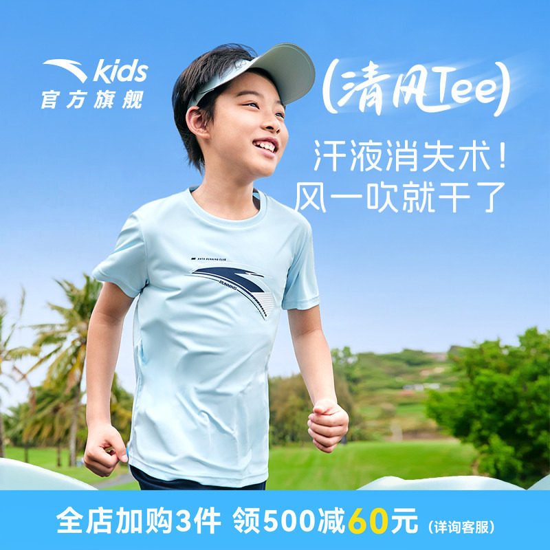 安踏儿童短袖男童夏冰爽速干短T夏新款易去污吸湿排汗运动跑步T恤