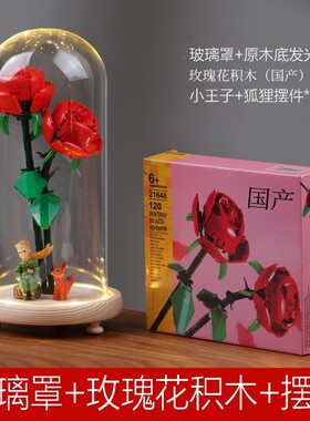 摆件情人节礼物送女友乐高玫瑰花