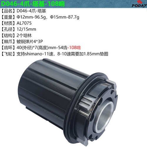 山地车自行车公路车11速铝合金塔基 HG规格 8-11速飞轮 108/120响 - 图2