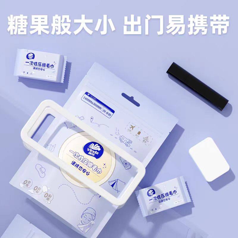 维达一次性压缩毛巾加大加厚便携式擦脸巾旅行出差酒店家用洗脸巾,淘宝优惠券,粉丝福利购,淘宝优惠卷