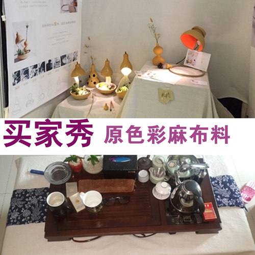 原色本色素色亚麻棉麻布细麻布diy拼布手工布窗帘刺绣背景布桌布 - 图2