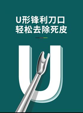 死皮叉铲去死皮刀推专用工具