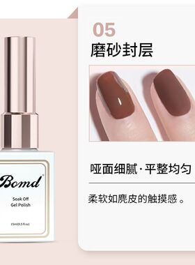美甲店专用免洗封层加固胶磨砂钢化封层持久底胶平衡液磨砂封层