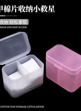 美甲工具透明棉片盒双格收纳盒
