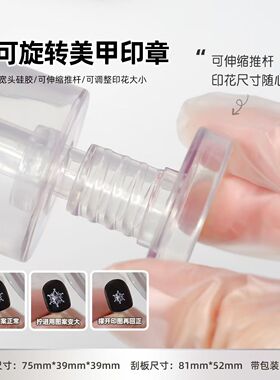 美甲印章可旋转扩印硅胶
