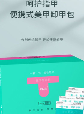 卸甲包美甲专用神器卸甲油胶