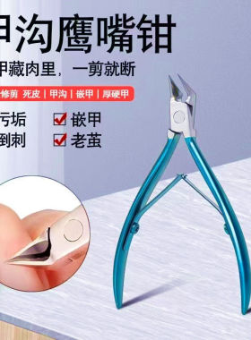 甲沟专用指甲刀斜口指甲钳