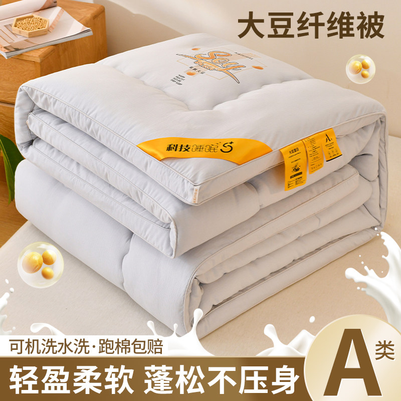 大豆蛋白纤维被丝棉小被子冬被保暖学生宿舍单人10斤被芯200x230,淘宝优惠券,粉丝福利购,淘宝优惠卷