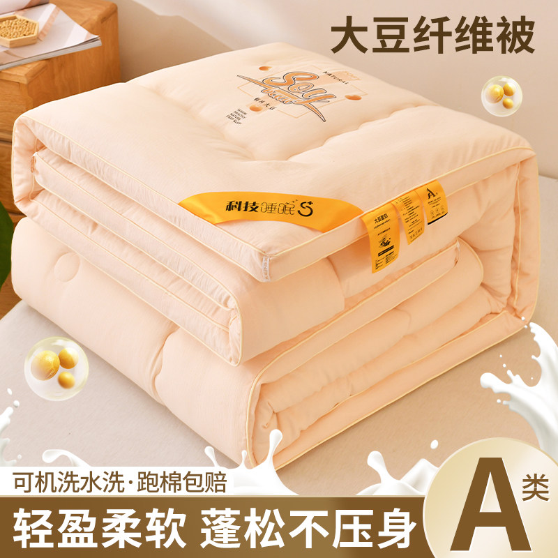 大豆蛋白纤维被丝棉小被子冬被保暖学生宿舍单人10斤被芯200x230,淘宝优惠券,粉丝福利购,淘宝优惠卷
