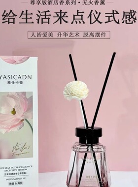 雅仕卡顿香薰五星级酒店高级香氛卧室家用栀子花雅香真我持久正品
