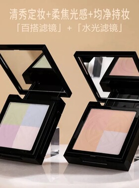 施华碧简初轻颜宫格柔焦定妆蜜粉饼控油持久遮瑕不脱妆散粉女正品