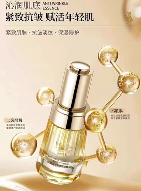 抗皱精华液抗衰老提拉紧致淡纹提亮去细纹补水抗氧化舒缓精华油