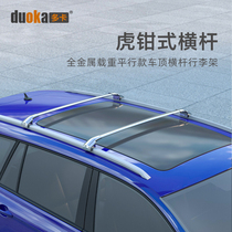 Roof Luggage Rack Crossbar SUV Car Retrofit Special Load Horizontal Bar Aluminum Alloy Silent Vehicle Roof Rack