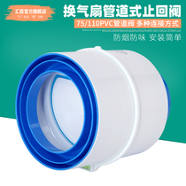 Toilet stop check valve 110 pipe check valve 75PVC ventilator toilet bath overpass exhaust outlet backstop valve