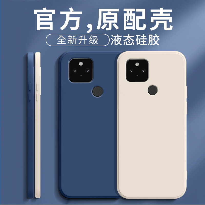 适用谷歌Pixel5手机壳Googlepixe5pro液态硅胶新款por保护套Google全包防摔pr0男女p磨砂软外壳Plxel送钢化膜 - 图1