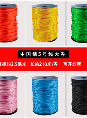 中国结线材5号线diy手工编织绳粗手链编凉拖鞋羽毛球挂件材料配绳