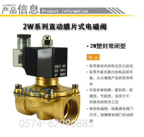 2w塑封防潮常闭电磁阀4分6分1寸水阀开关控制阀铜线AC220V24V金磁 - 图2
