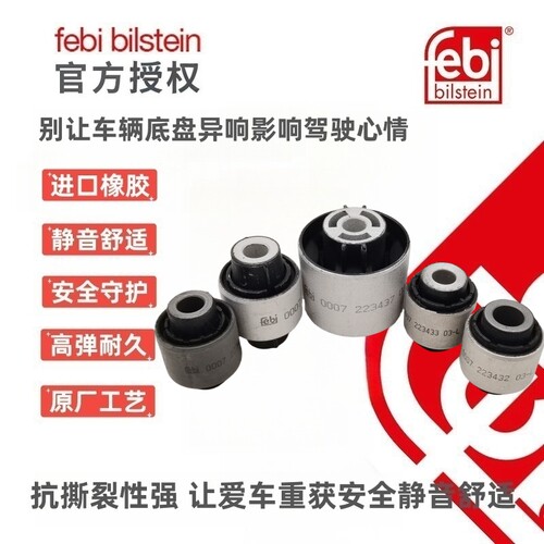 Febi速腾迈腾途安高尔夫途观明锐昊锐速派悬挂衬套下支臂摆臂胶套 - 图0