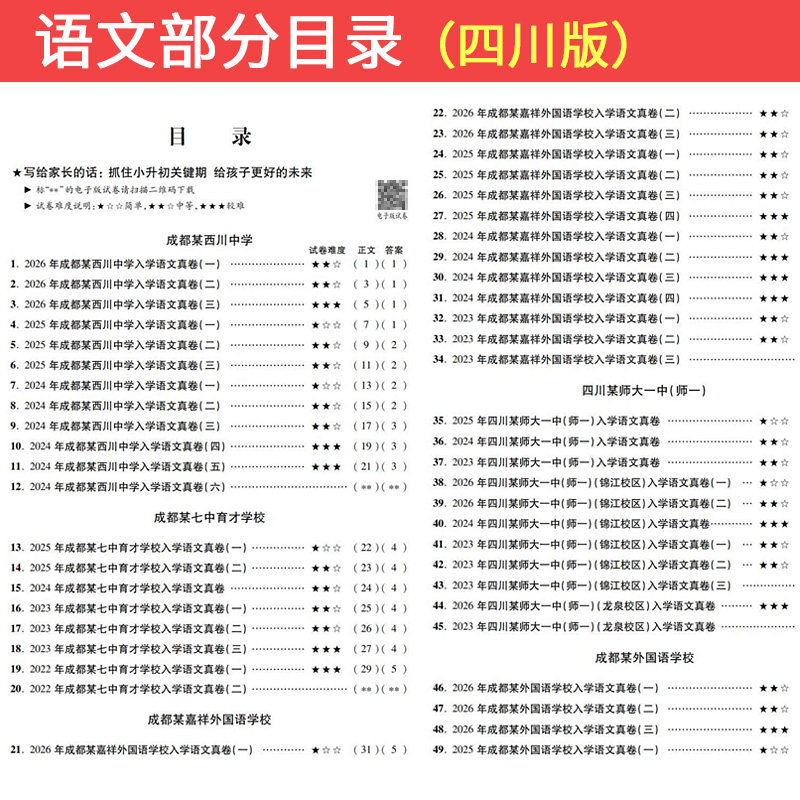 小升初真题卷2027四川十大名校入学真卷语文数学英语绵阳四大名校招生分班真卷初一成都市小学升学考试真题试卷六年级小升初总复习