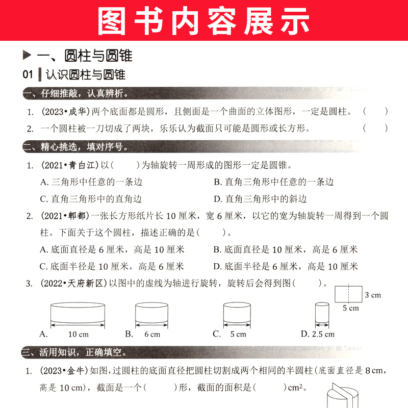 2024年调考生专用调考a十b六年级下数学北师大版 成都市小升初名校分班考试真题练习小学调考A+B六年级下册专题复习同步训练辅导书 - 图2