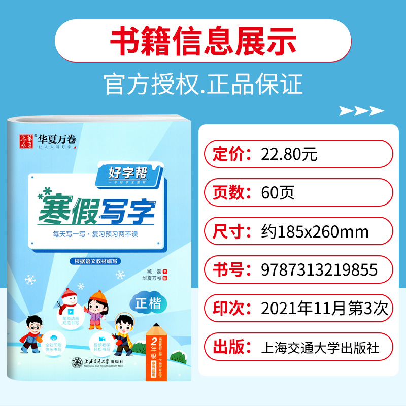 部编版好字帮寒假写字正楷二年级语文统编版 小学生寒假作业2二年级上下册语文楷书书法华夏万卷练字帖同步训练假期作业本寒假生活