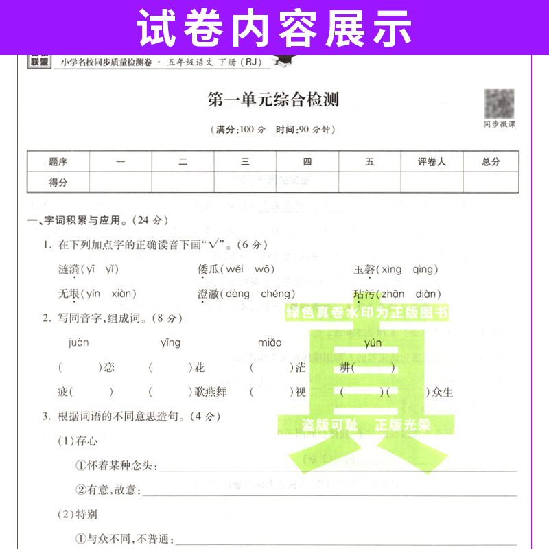 四川重点名校真卷精选五年级下册语文试卷部编人教版RJ 成都市小学期中期末质量检测卷5年级语文同步单元期末测试卷总复习考试卷子 - 图2