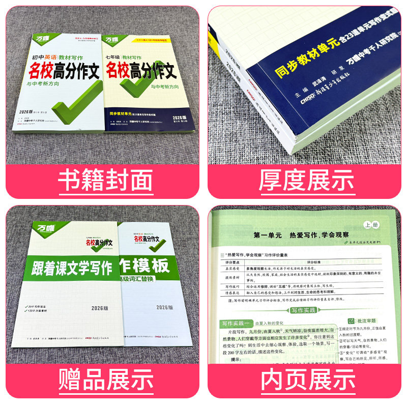 2026万唯中考语文英语名校高分作文七八九年级教材写作同步单元作文人教版初中作文高分范文精选优秀素材大全初一二三中考满分作文