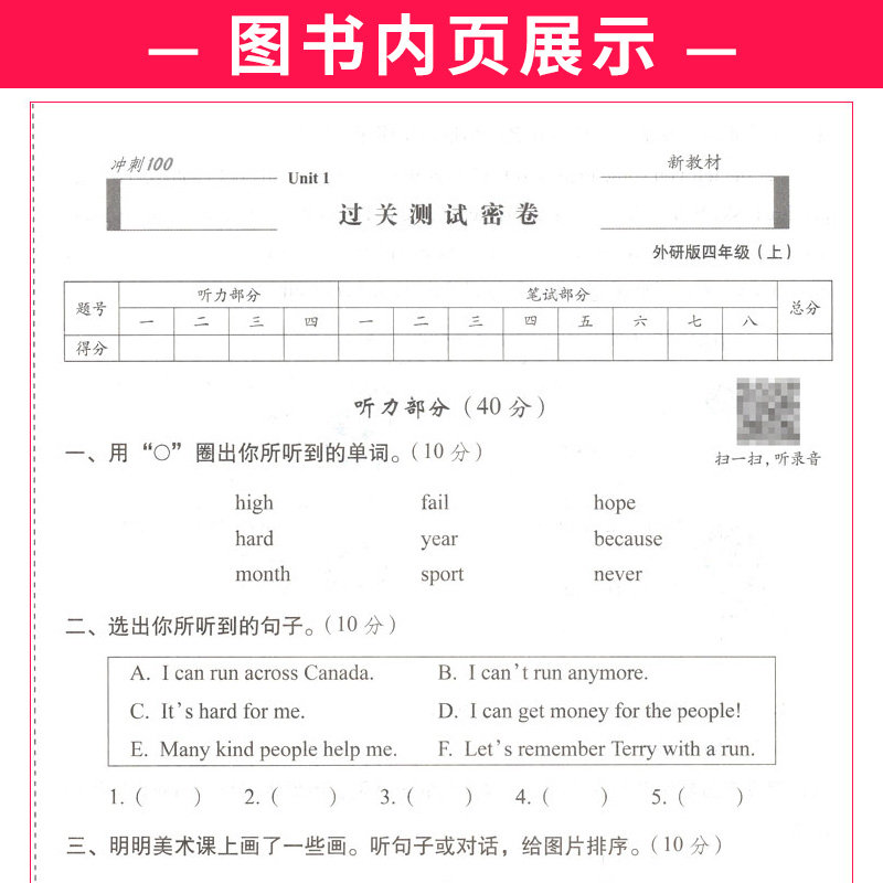 三起点外研版期末冲刺100分四年级上册英语WY教材同步练习题完全试卷68所名校名卷小学生4年级书课本单元达标期中期末模拟卷