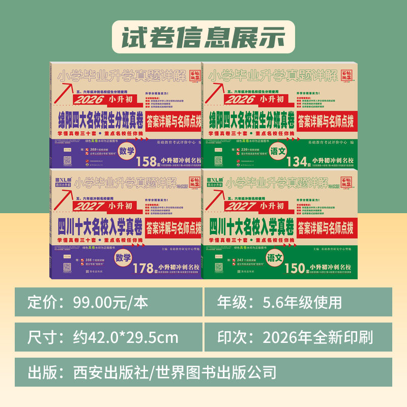 小升初真题卷2027四川十大名校入学真卷语文数学英语绵阳四大名校招生分班真卷初一成都市小学升学考试真题试卷六年级小升初总复习