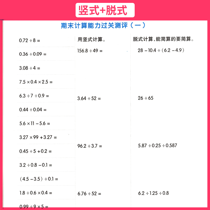 2023星级口算天天练五年级数学上册北师版BS 荣德基小学系列口算秘籍 小学星级口算五年级上册数学同步口算心算速算天天练口算题卡 - 图2