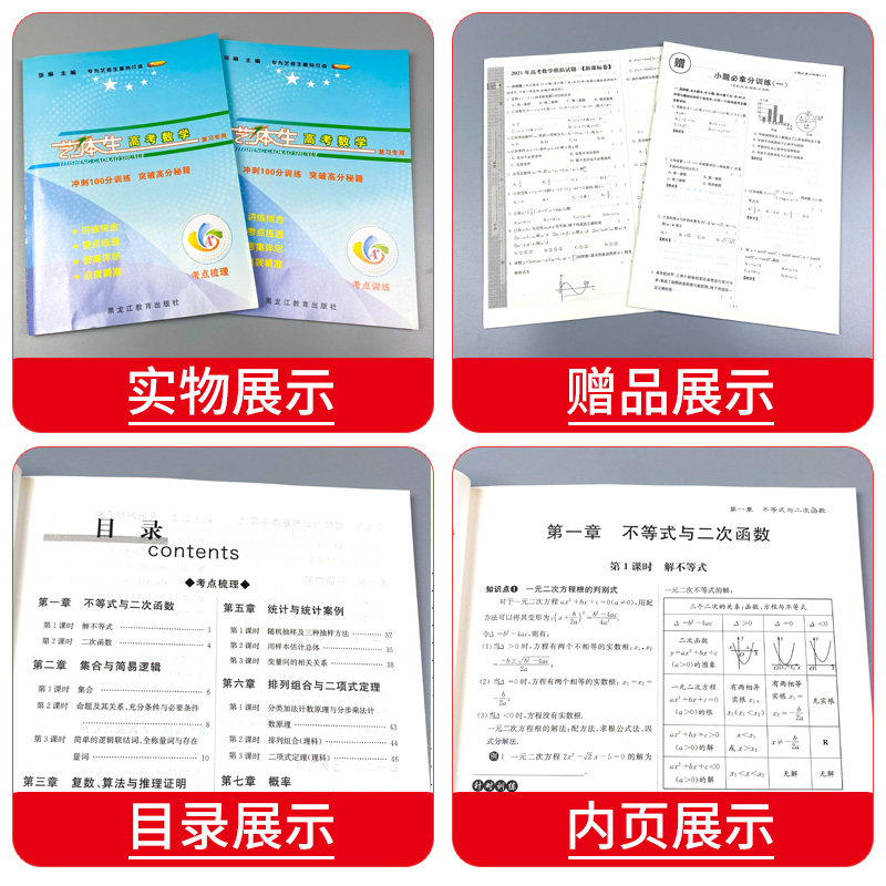 蓉城A+艺体生高考数学复习专用冲刺100分训练突破高分秘籍 美术生体育生文化课百日冲刺艺术生艺体生高考模拟试题小题拿分考点梳理
