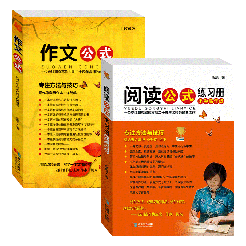 共2本 收藏版作文公式 阅读公式练习册小学语文阅读理解方法与技巧指导书籍阅读理解训练与答题技巧小学生如何写好作文辅导教材 虎窝淘