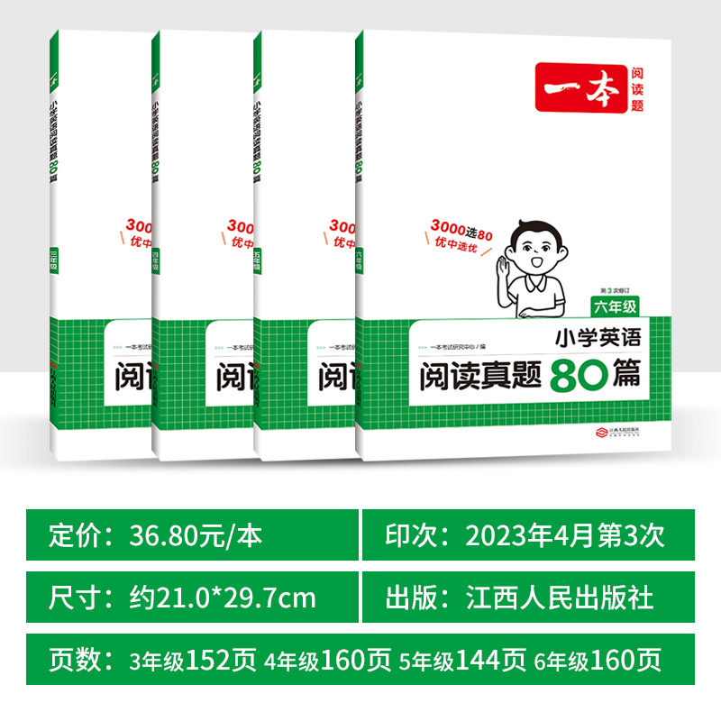 2025版一本小学生语文英语阅读真题80篇一二三四五六年级阅读理解训练题通用版人教版下上册小学英语语文每日一练短文练习阅读真题-图1