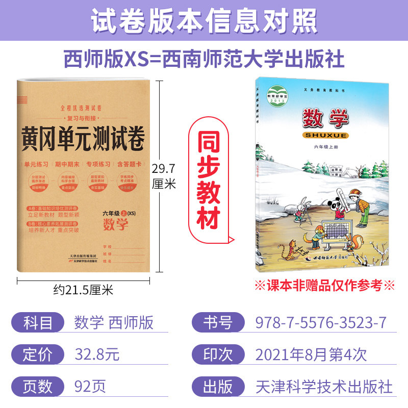 黄冈单元测试卷六年级上册数学西师版XS 小学6六年级试卷测试卷小状元全能练考卷知识大盘点单元AB卷月考期中期末达标卷测试卷