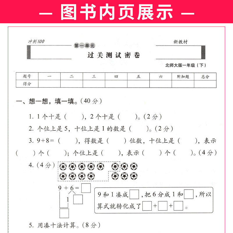 期末冲刺100分一年级下册数学北师大版BS版完全试卷 小学生一年级下册数学试卷同步训练试卷测试卷单元达标卷期中期末考试模拟试卷