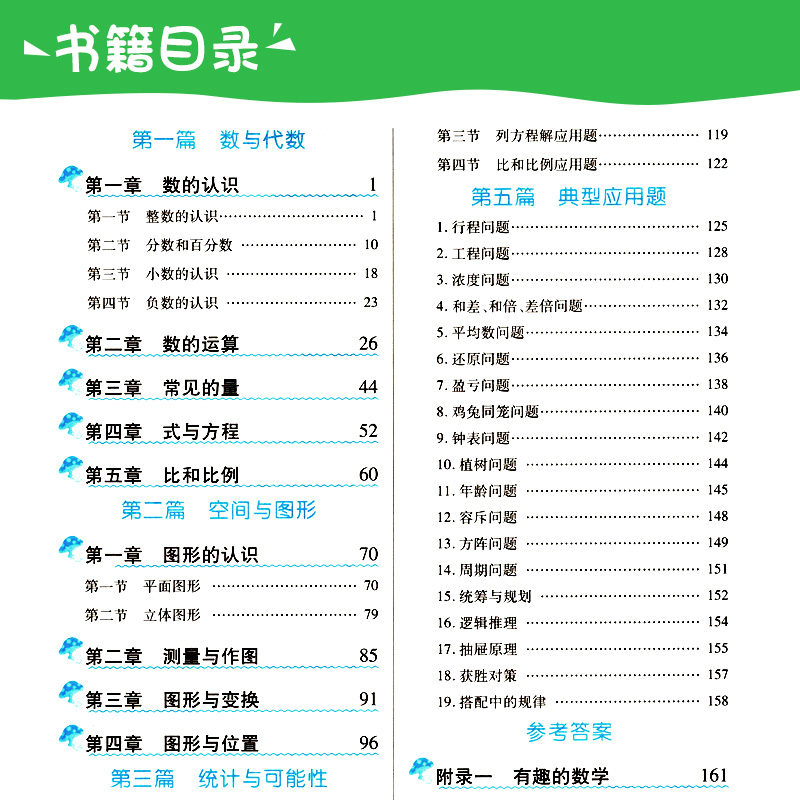 培优宝典知识集锦数学升级版吉林摄影出版社小学数学知识集锦小升初小学数学基础知识大集结升学夺冠知识大全培优小状元-图2