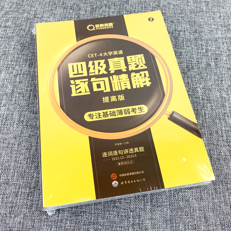 巨微英语四级词汇闪过2023年12月备考资料四级考试英语真题逐句精解历年真题试卷大学专业四级六级英语词汇高频核心词汇单词书手册 - 图1