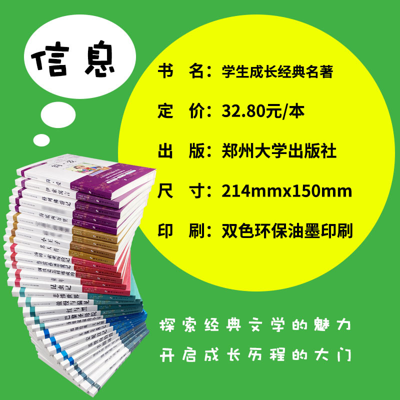 童年名人传昆虫记小王子呼兰河传伊索寓言骆驼祥子海底两万里朝花夕拾简爱钢铁是怎样炼成的鲁滨孙漂流记格列佛游记红与黑-图0