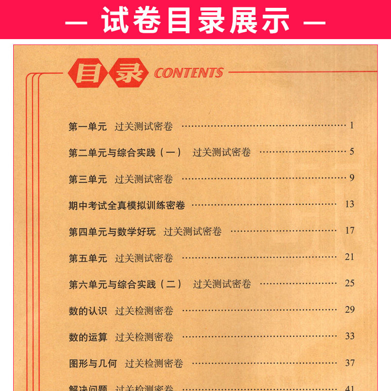 期末冲刺100分一年级下册数学北师大版BS版完全试卷 小学生一年级下册数学试卷同步训练试卷测试卷单元达标卷期中期末考试模拟试卷