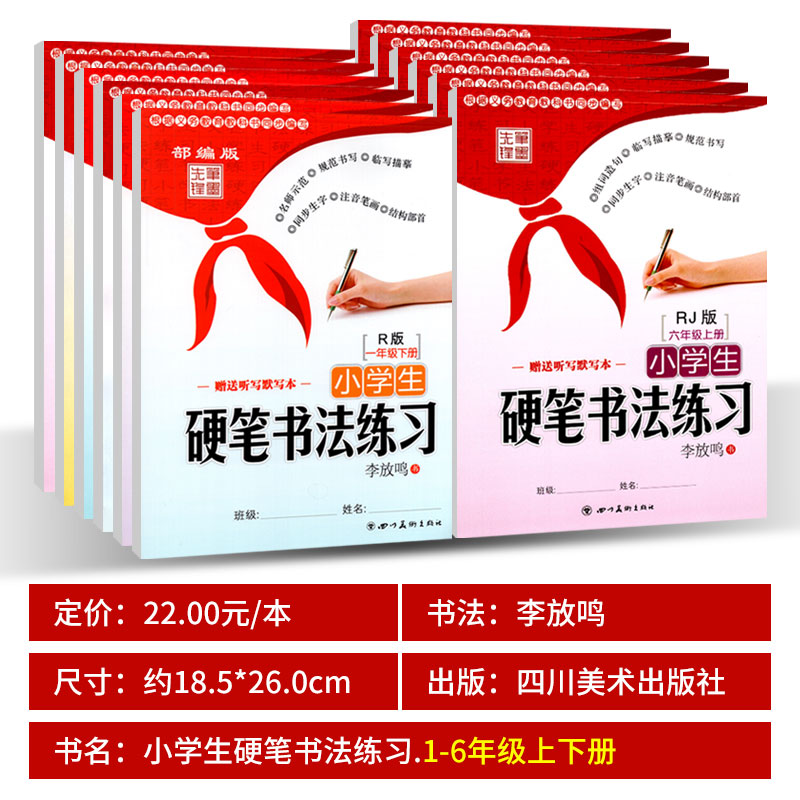 字帖小学生硬笔书法练习写字一二三四五六年级上册练字帖七八年级上下册李放鸣小学初中生语文同步字帖人教版铅笔钢笔字帖描红楷书 - 图1