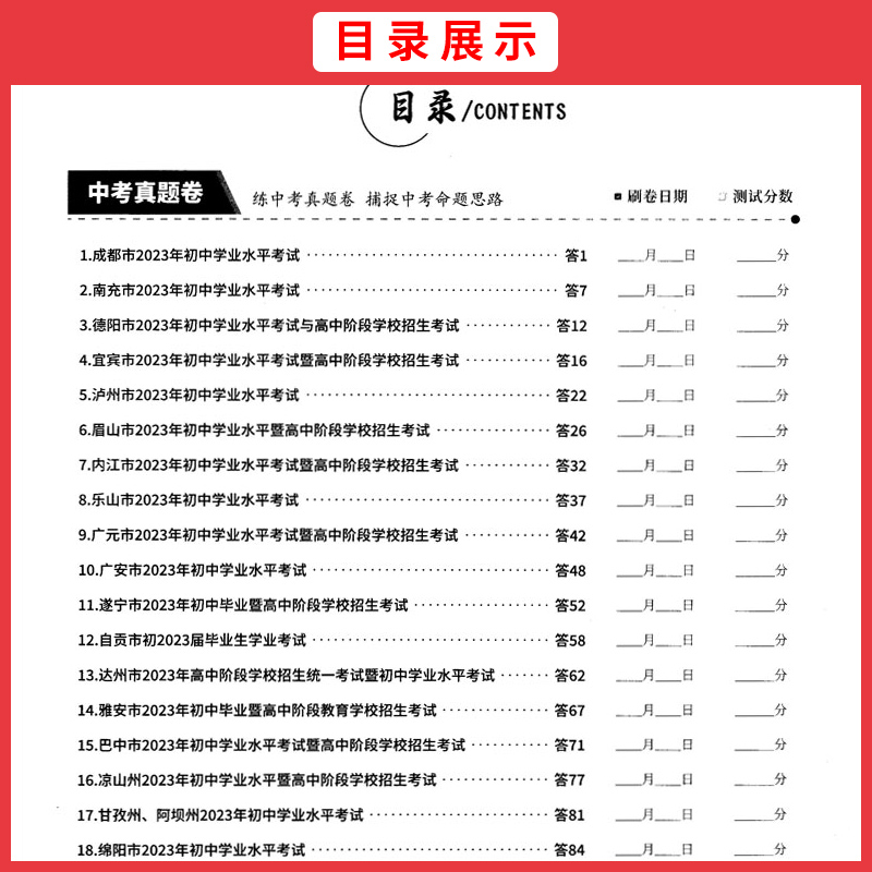 2024新版天利38套中考试题精选数学四川省专版 四川中考真题试卷汇编 广元南充德阳宜宾绵阳成都中考真题数学模拟试卷中考复习资料 - 图1