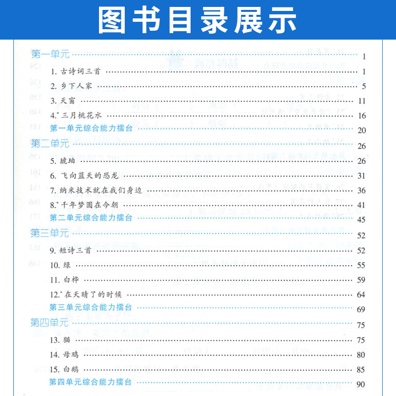 人教版 2024春尖子生题库四年级下册语文部编版R小学生尖子生四年级下语文同步训练题辅导资料书练习题单元达标测试卷课时作业本-图1