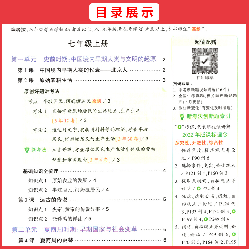 2024新版万唯基础知识与中考创新题 初中历史七八九年级专项训练全国通用版 万唯中考基础题历史初一初二初三总复习资料书万维教育 - 图2